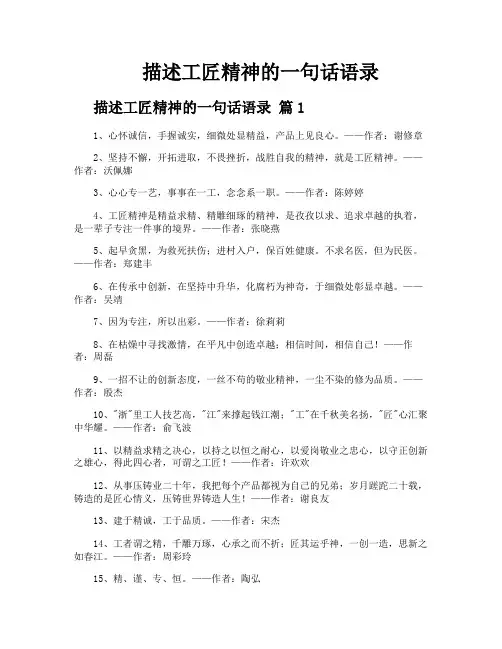 描述工匠精神的一句话语录