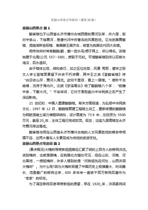 美丽山西景点导游词（通用18篇）