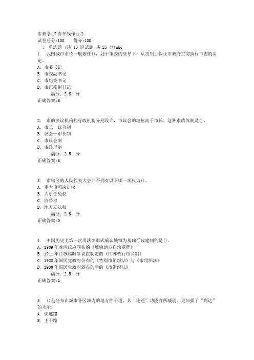 市政学17春在线作业2满分答案