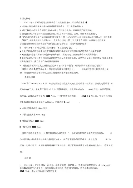 中级会计职称考试《中级会计实务》历年考题解析(第十四章)