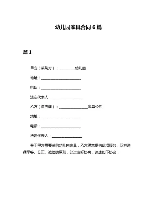 幼儿园家具合同6篇