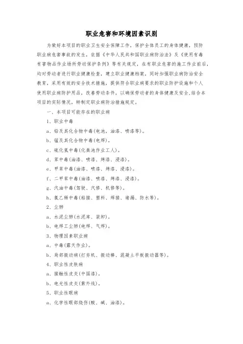 职业危害和环境因素识别(完整版)