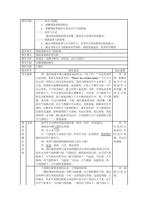 《锋面系统与天气》教案