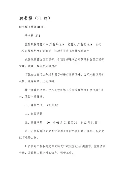 聘书模(31篇)