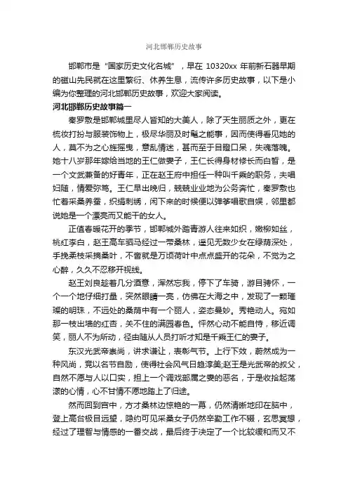 河北邯郸历史故事_传说