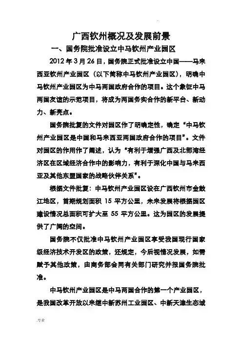 广西钦州概况及发展前景