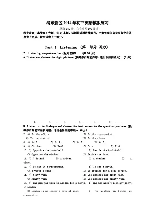 浦东中考二模英语试卷