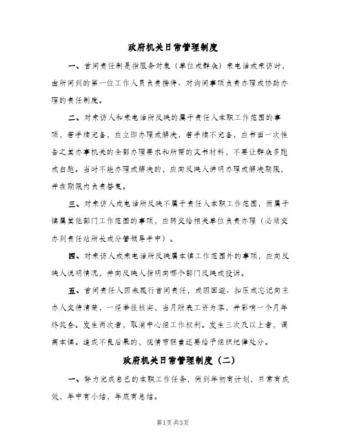 政府机关日常管理制度(三篇)