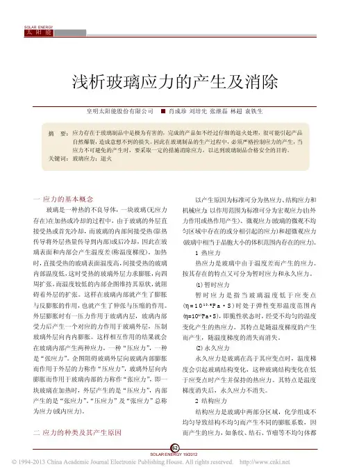 浅析玻璃应力的产生及消除
