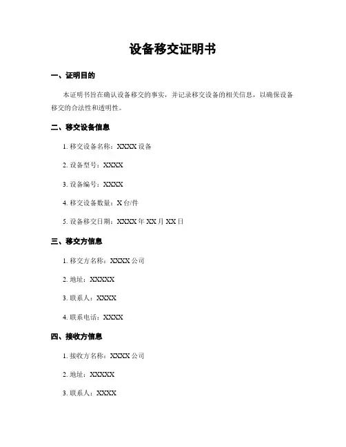 设备移交证明书