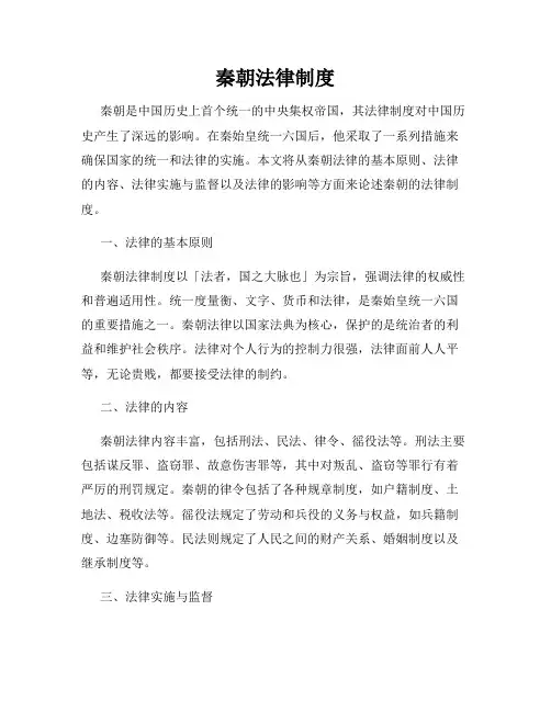 秦朝法律制度
