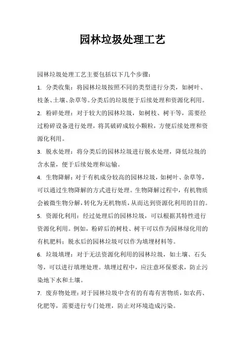 园林垃圾处理工艺