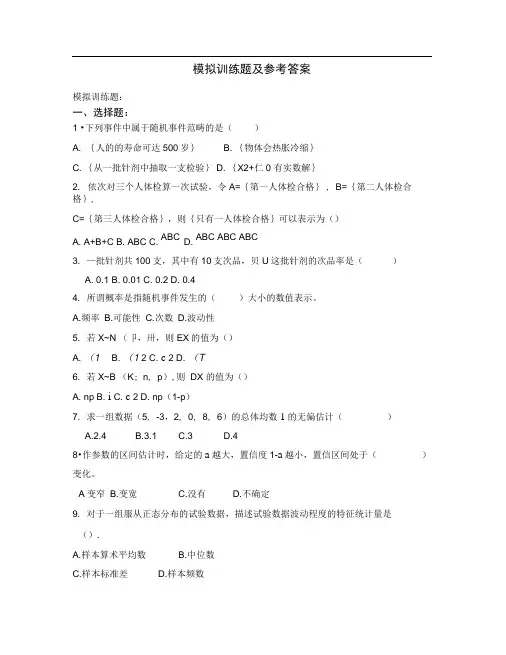 医药数理统计大纲 试题及答案1