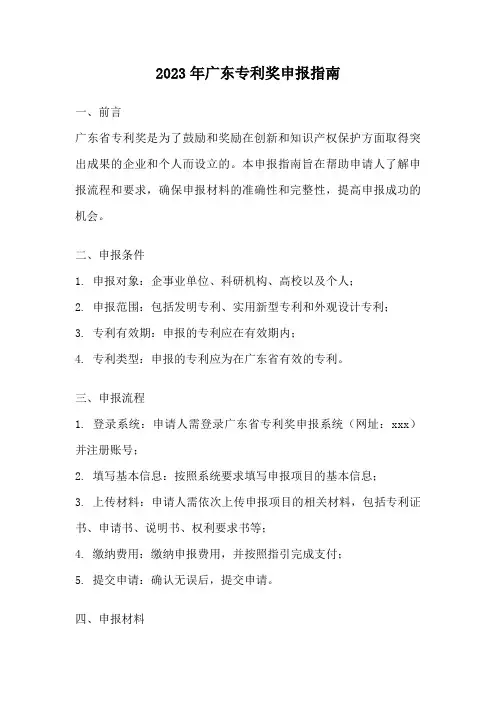 2023年广东专利奖申报指南