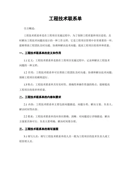 工程技术联系单