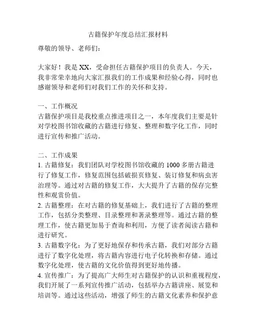 古籍保护年度总结汇报材料