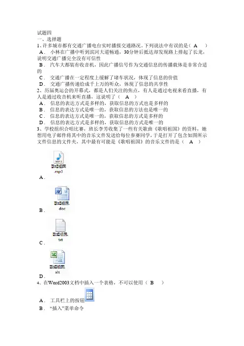 初中信息技术中考模拟试题四
