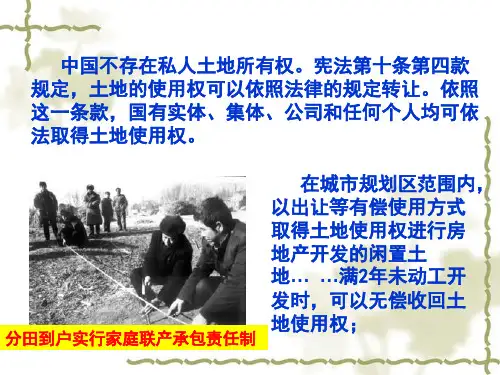 历史必修二 中国古代的土地制度