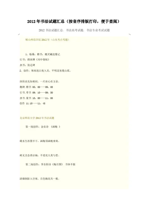 2012年书法试题汇总