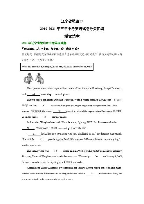辽宁省鞍山市2019-2021年三年中考英语试卷分类汇编：短文填空
