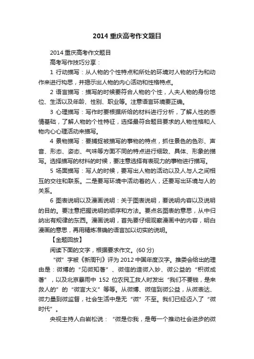 2014重庆高考作文题目