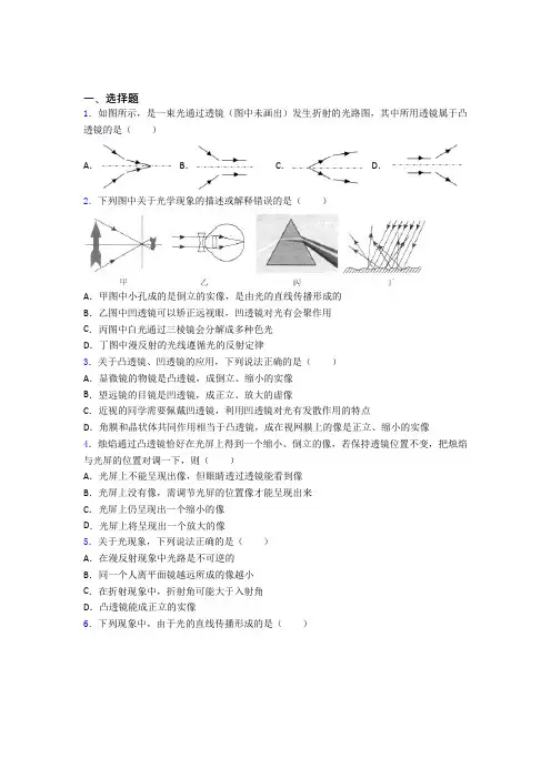 (常考题)人教版初中物理八年级上册第五章《透镜及其应用》检测题(含答案解析)(1)