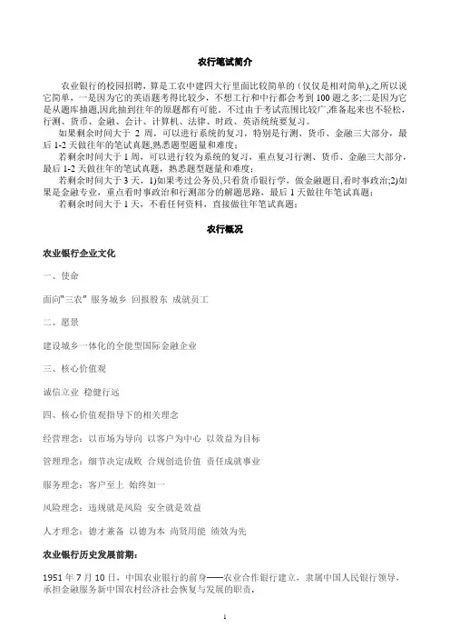 最全中国农业银行笔试资料(笔试介绍+农行基本情况+题库含答案)必看