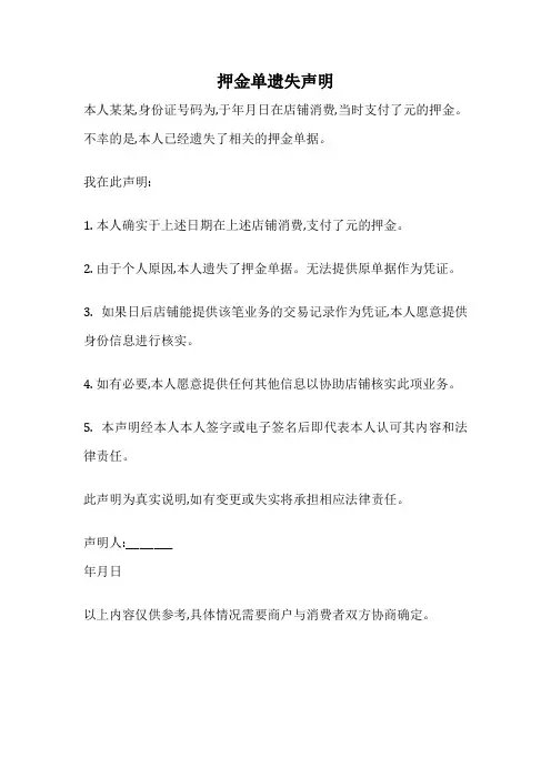 押金单遗失声明