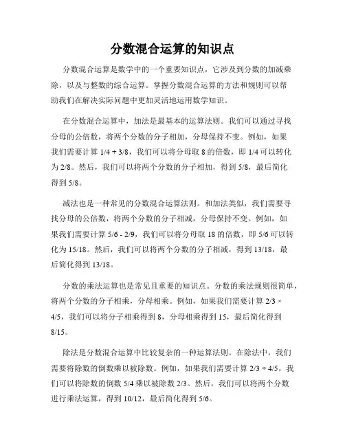 分数混合运算的知识点