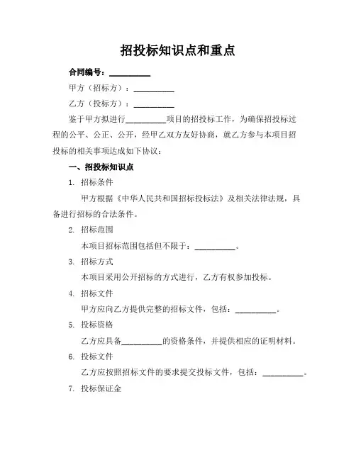 招投标知识点和重点