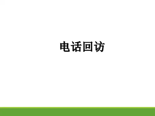 培训机构课程顾问咨询师电话回访