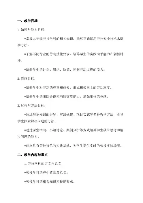 九年级劳技教案范文