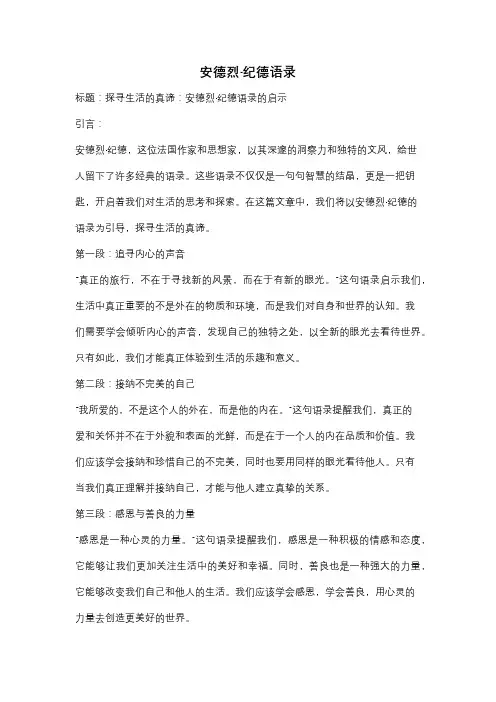安德烈·纪德语录