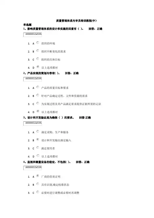 质量管理体系内审员培训教程   中  答案