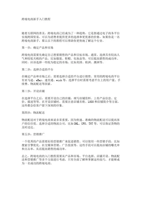 跨境电商新手入门教程