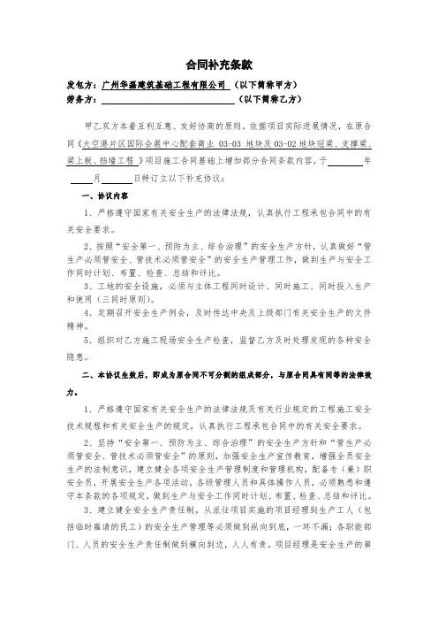 合同补充条款协议书