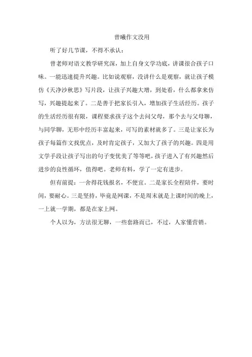 曾曦作文没用