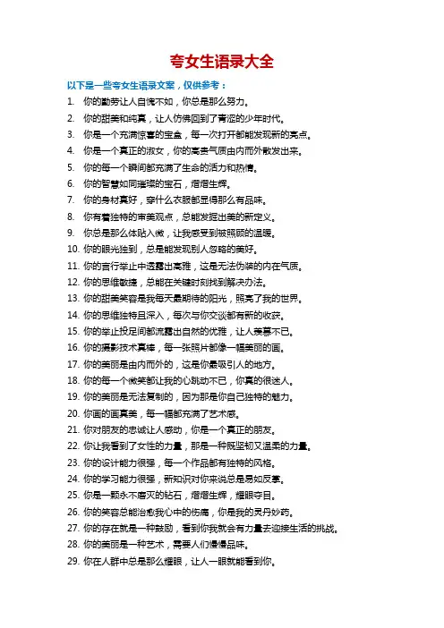夸女生语录大全长篇