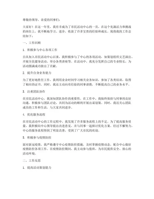 市民活动中心个人工作总结
