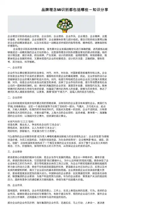 品牌理念MI识别都包括哪些－知识分享