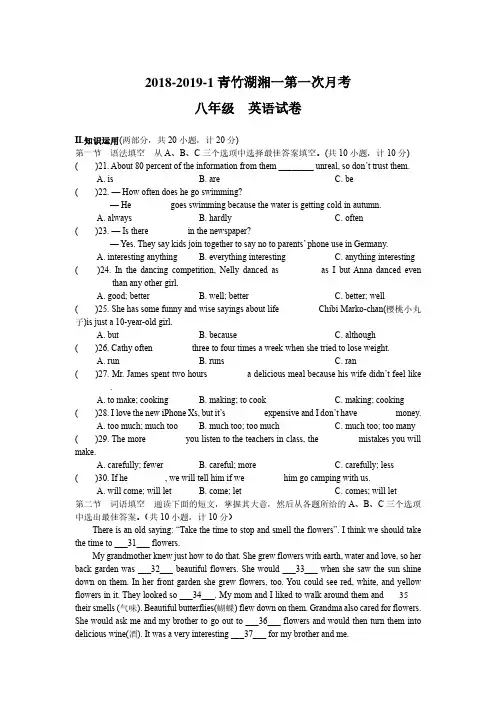 2018-2019-1青竹湖湘一八上第一次月考英语卷(含答案)(1)
