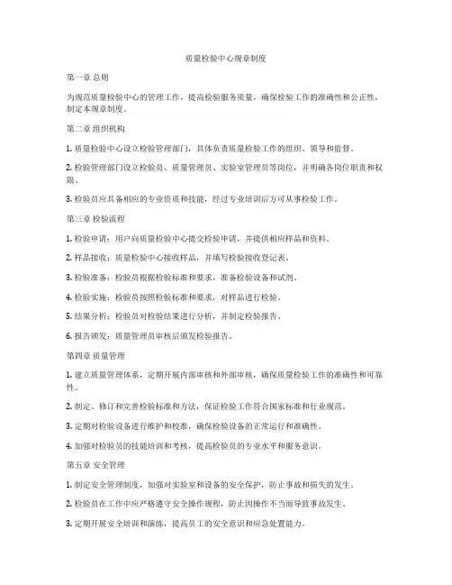 质量检验中心规章制度