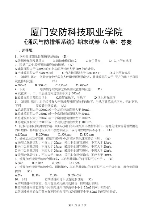 通风与防排烟系统试卷(A卷答案)