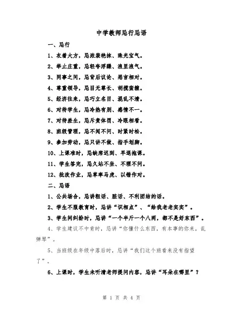 中学教师忌行忌语（二篇）