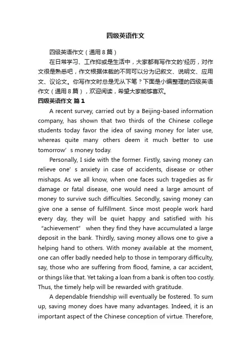 四级英语作文（通用8篇）