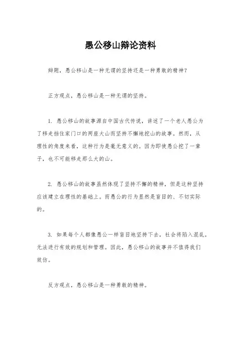 愚公移山辩论资料