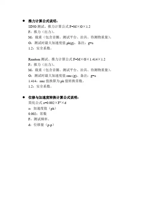 推力计算公式说明
