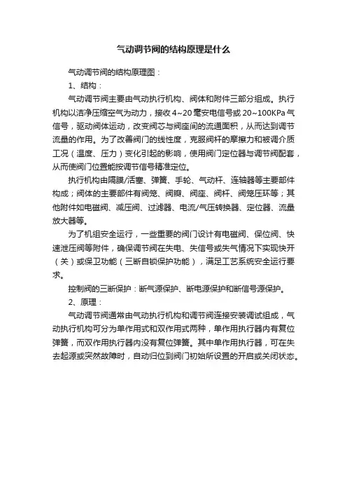 气动调节阀的结构原理是什么