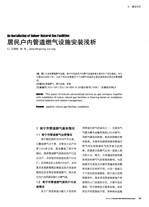 居民户内管道燃气设施安装浅析