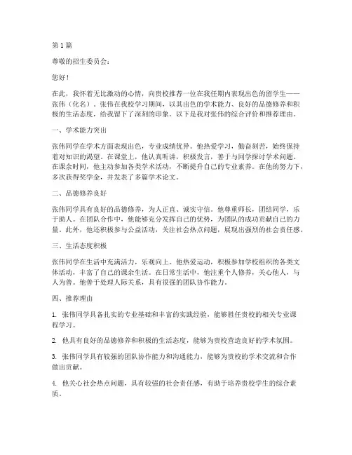 留学生印象深刻的推荐信(3篇)